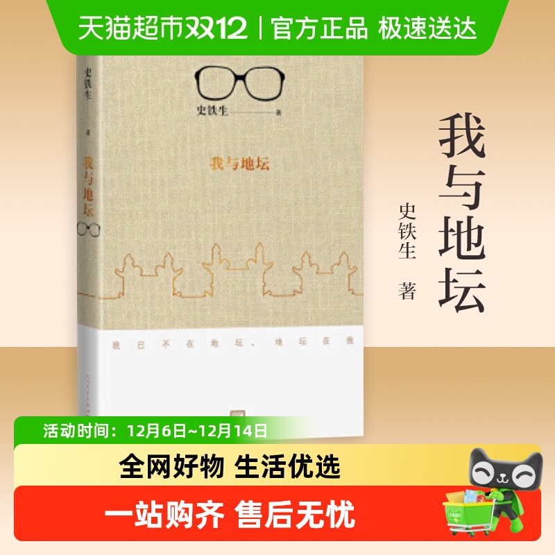 我与地坛新版史铁生代表作