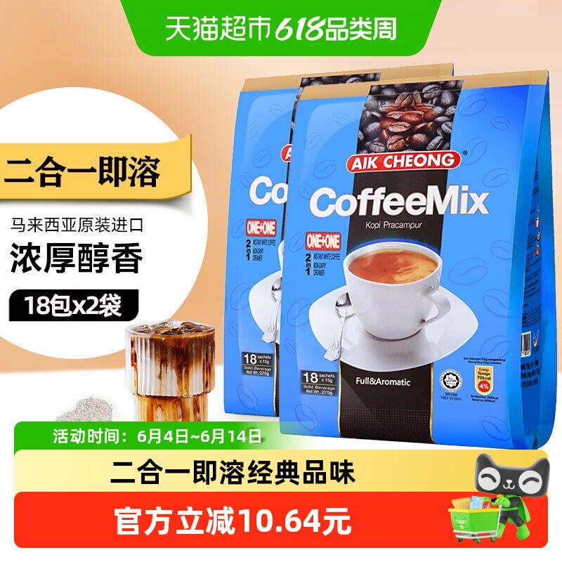 益昌老街2合1即溶咖啡无加蔗糖加班学习提神冲饮品