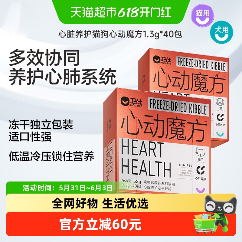 卫仕猫狗魔方辅酶Q10养护心肺