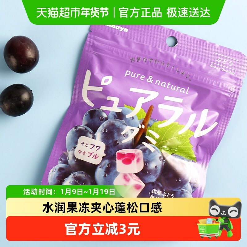 日本进口Kabaya卡巴也葡萄味果汁夹心软糖网红糖果儿童零食