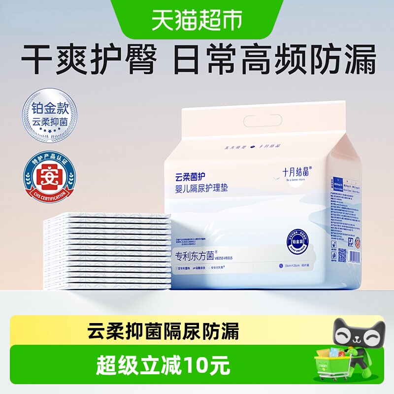 十月结晶一次性婴儿隔尿垫护理垫图片