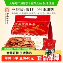 黄金香非油炸0添加剂香脆猪肉松条150g网红爆款内含10包解馋零食