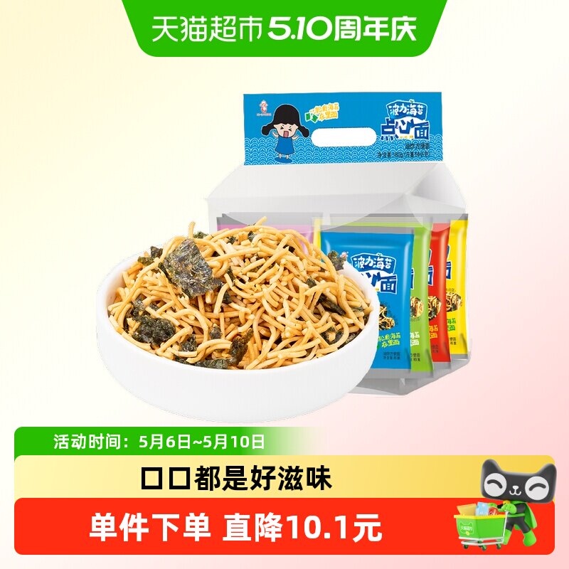 波力海苔点心面160g*1袋大礼包干吃面零食干脆面休闲办公室网红