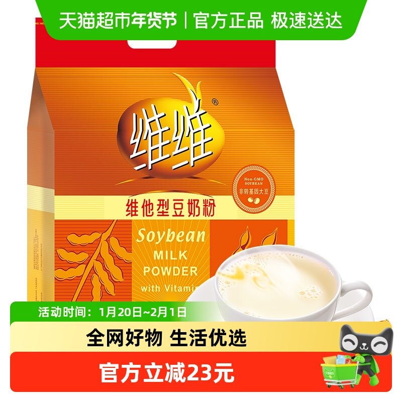 维维营养早餐维他豆奶粉非转基因豆奶粉1200g早餐好搭档健身代餐,咖啡/麦片/冲饮,豆奶粉,淘宝优惠券,粉丝福利购,淘宝优惠卷