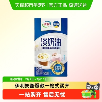 伊利淡奶油易打发蛋糕裱花