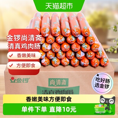金锣尚清斋清真鸡肉肠