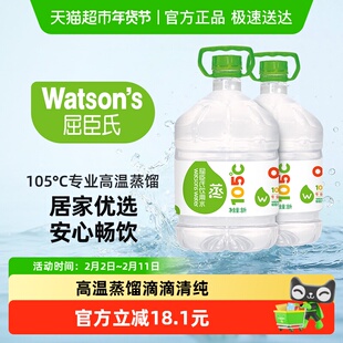 屈臣氏105℃高温蒸馏饮用水8L*2桶桶装补水敷脸肤非矿泉泡茶泡奶