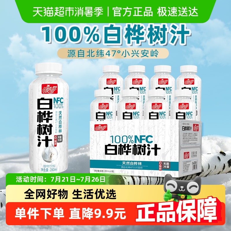椰子泡泡100%白桦树汁植物饮料