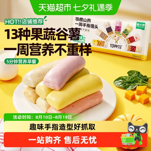 窝小芽铁棍山药一周手指馒头便捷