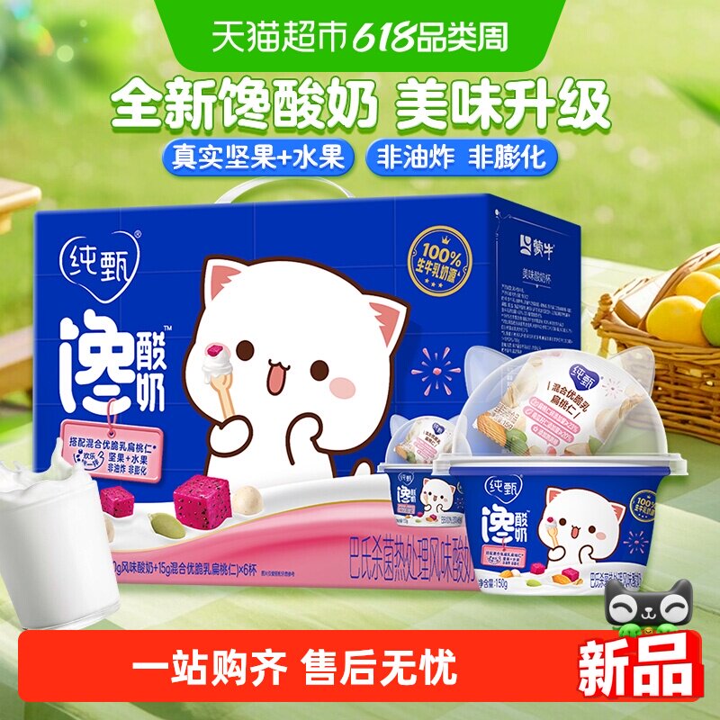蒙牛纯甄馋酸奶混合优脆乳扁桃仁味酸奶预制杯（150g+15g）×6杯