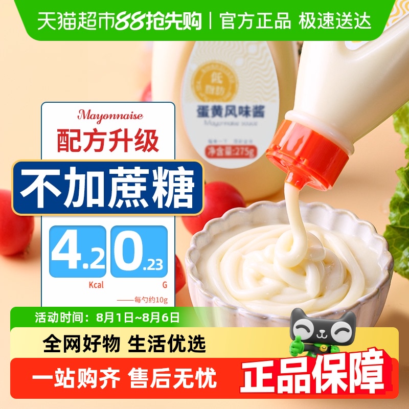 昔日蛋黄酱低脂未加蔗糖沙拉伴侣