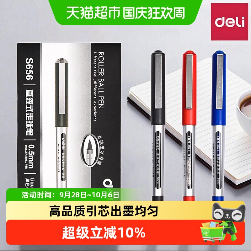 得力大容量中性笔不易堵笔图片