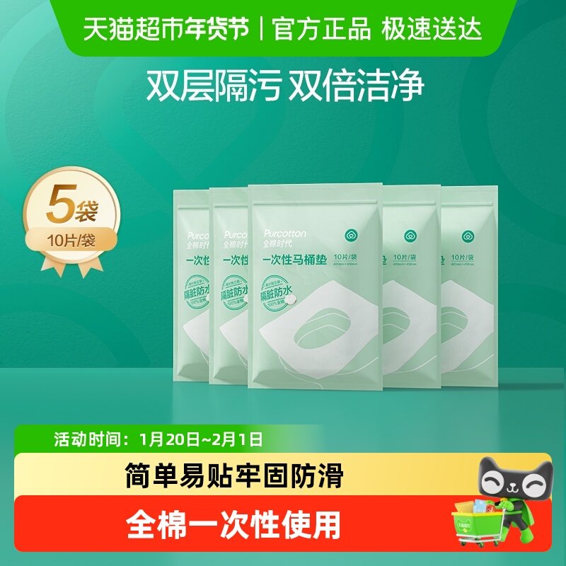 全棉时代一次性马桶垫全覆盖出行旅游产妇产后马桶坐垫纸马桶垫纸,孕妇装/孕产妇用品/营养,一次性马桶垫纸,淘宝优惠券,粉丝福利购,淘宝优惠卷