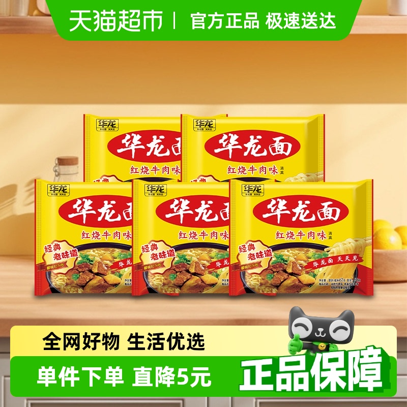 今麦郎红烧牛肉味方便面62g×5袋