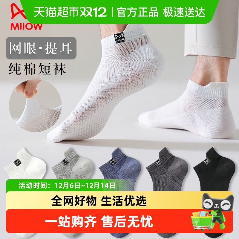 猫人夏季纯棉薄款网眼男性袜子