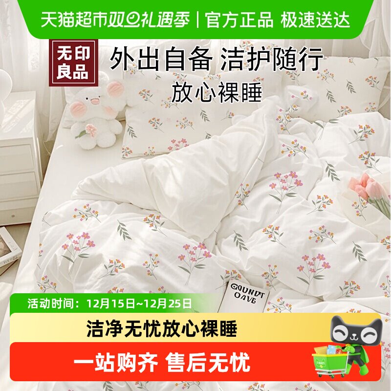 无印良品一次性床单被罩