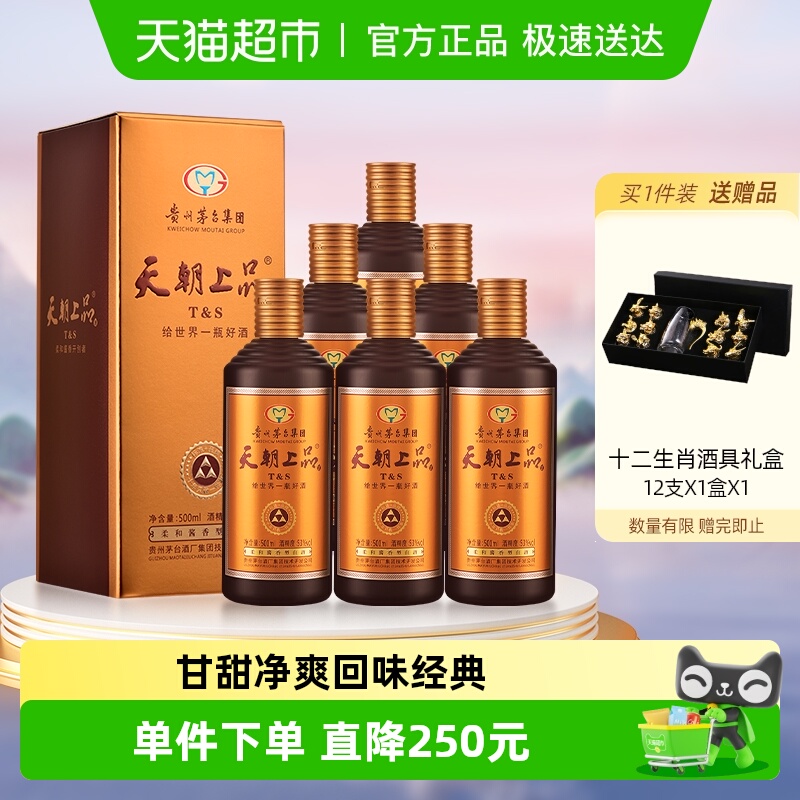 中秋送礼茅台53度柔和酱香型白酒