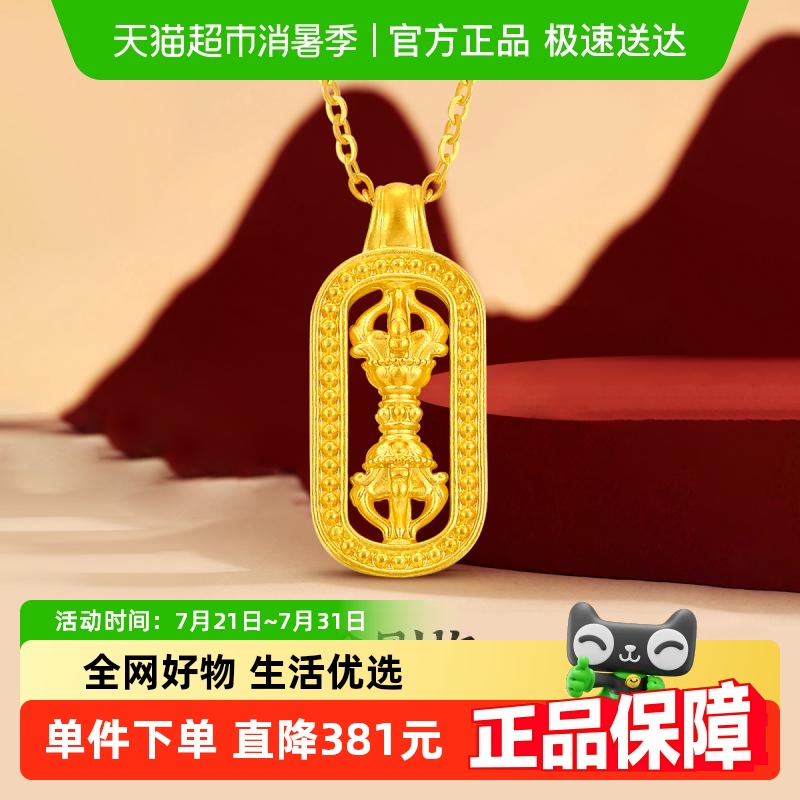 梦金园足金5D硬金降魔杵吊坠