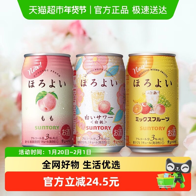 三得利和乐怡日本进口秋日低度微醺预调酒果酒网红3口味350ml*3罐,酒类,预调鸡尾酒/Alcopop,淘宝优惠券,粉丝福利购,淘宝优惠卷