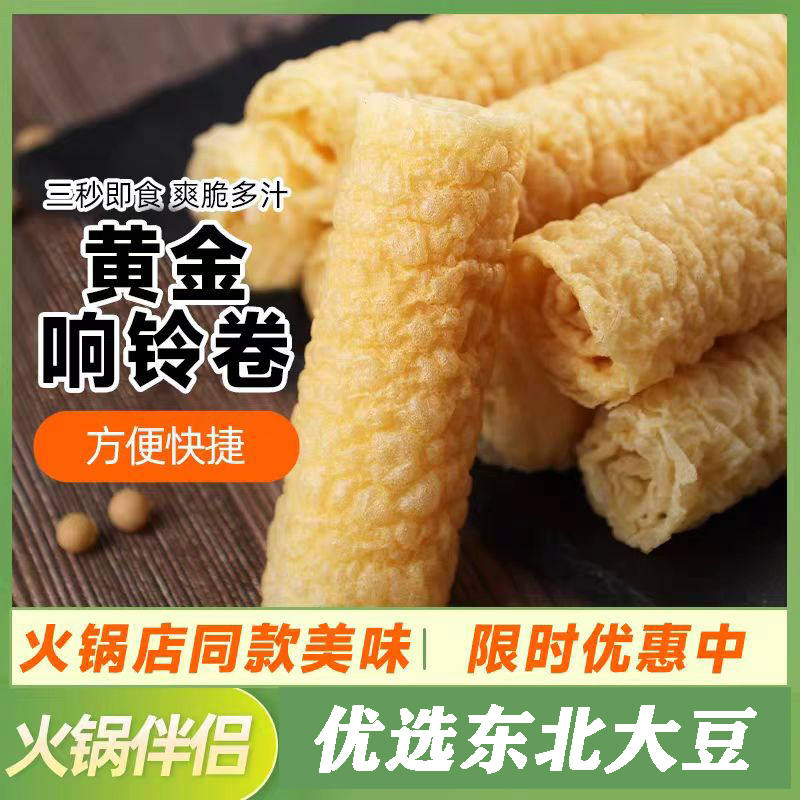 美味响铃卷油炸豆皮卷超吸汁脆爽滑嫩火锅肥汁米线螺蛳粉食材批发