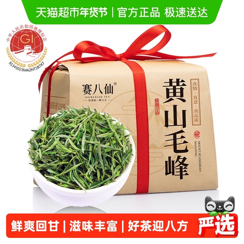 黄山毛峰2025新茶特级浓香型安徽毛峰绿茶明前嫩芽毛尖春茶叶礼盒,茶,黄山毛峰,淘宝优惠券,粉丝福利购,淘宝优惠卷