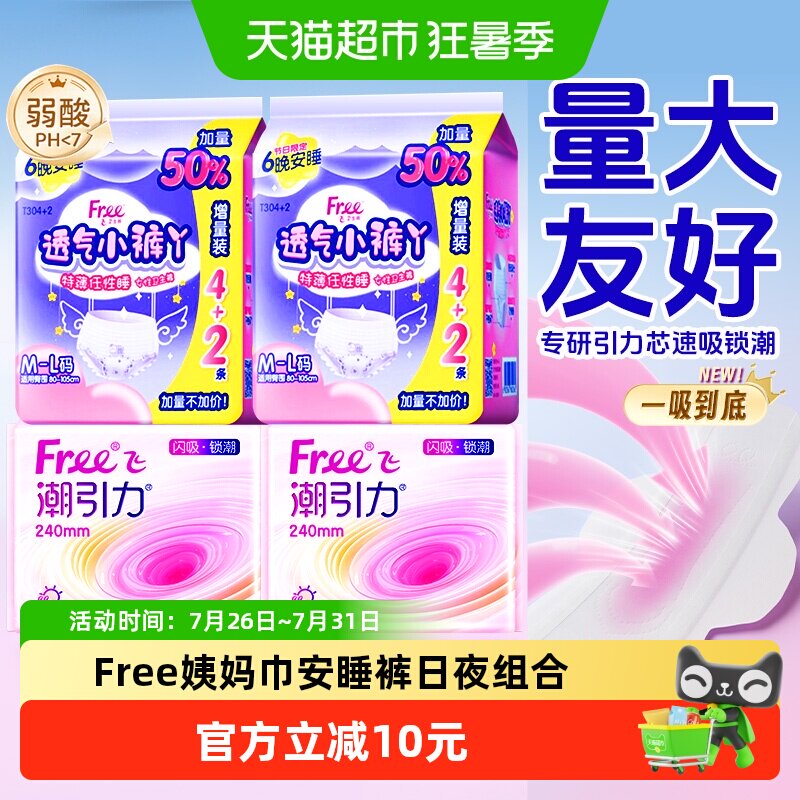 free潮引力卫生安睡裤24片 6元 - 86线报