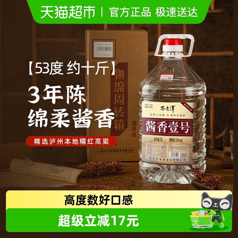 不老潭粮食酒国产白酒酱香壹号53度酱香型散装桶装白酒纯粮食酒