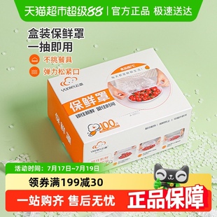 包邮 顺丰 云蕾一次性保鲜膜套罩食品级带松紧口多功能碗盘盖家用