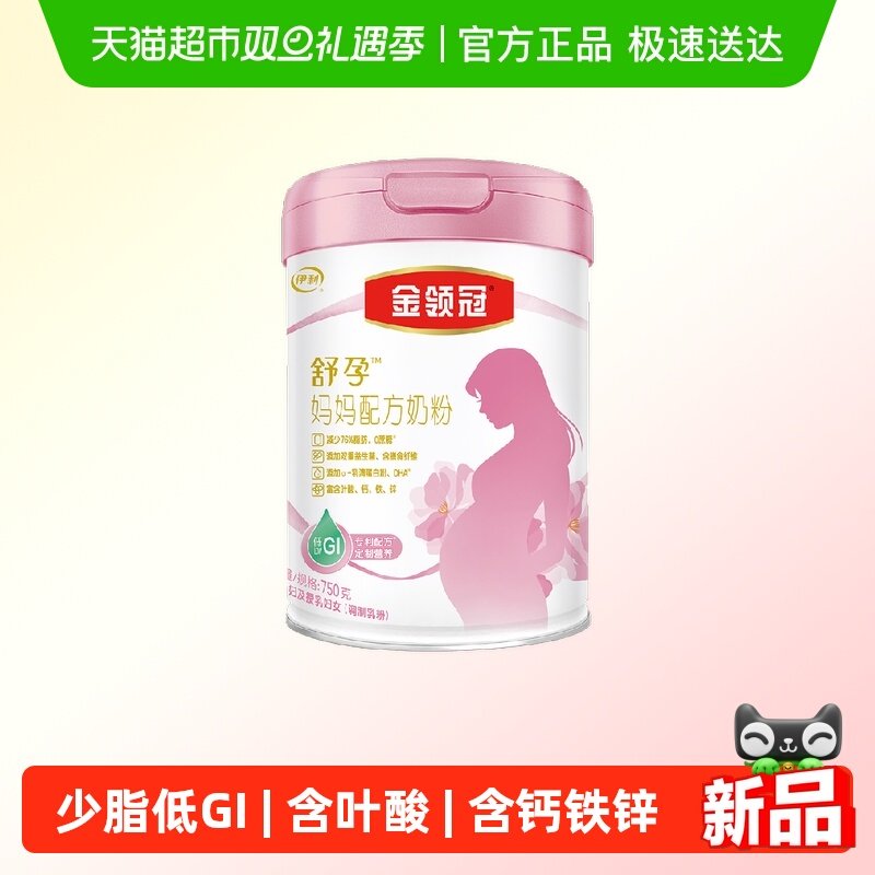 【含叶酸】伊利金领冠舒孕产妇孕妈妈奶粉750g孕早中晚期