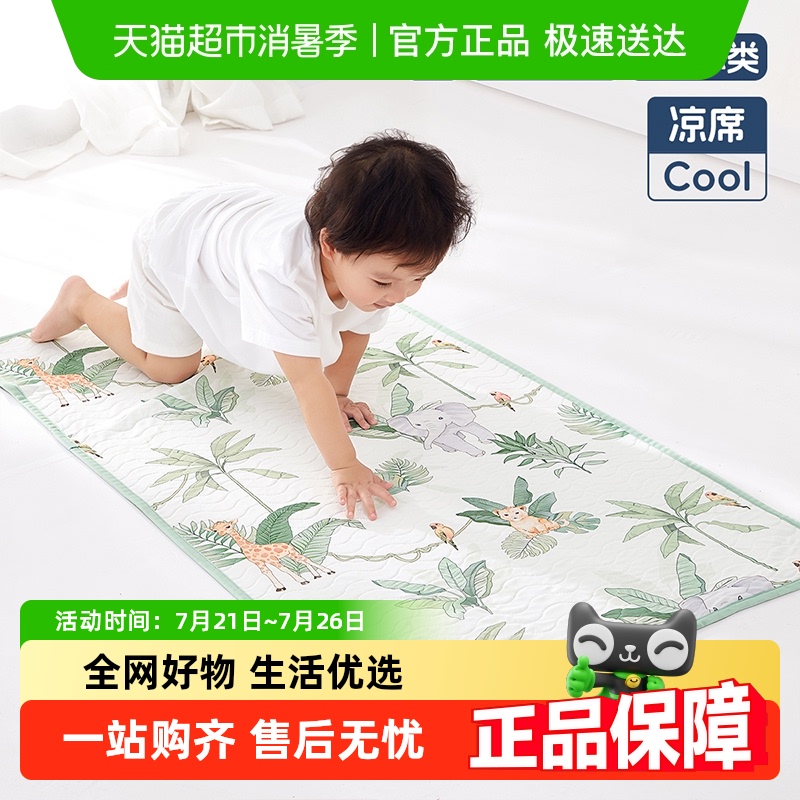 水星家纺抑菌可水洗儿童凉席