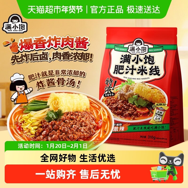 【金靖推荐】满小饱肥汁米线九级激酸激辣酸汤粉方便速食螺蛳粉土,粮油调味/速食/干货/烘焙,冲泡方便面/拉面/面皮,淘宝优惠券,粉丝福利购,淘宝优惠卷