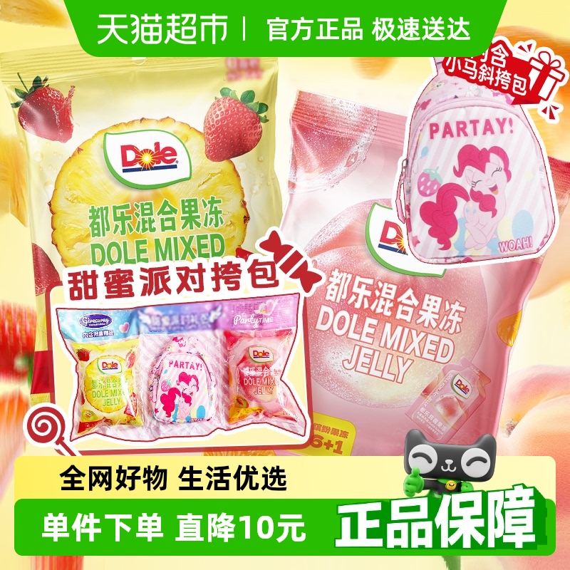 Dole/都乐小马宝莉挎包果冻组合
