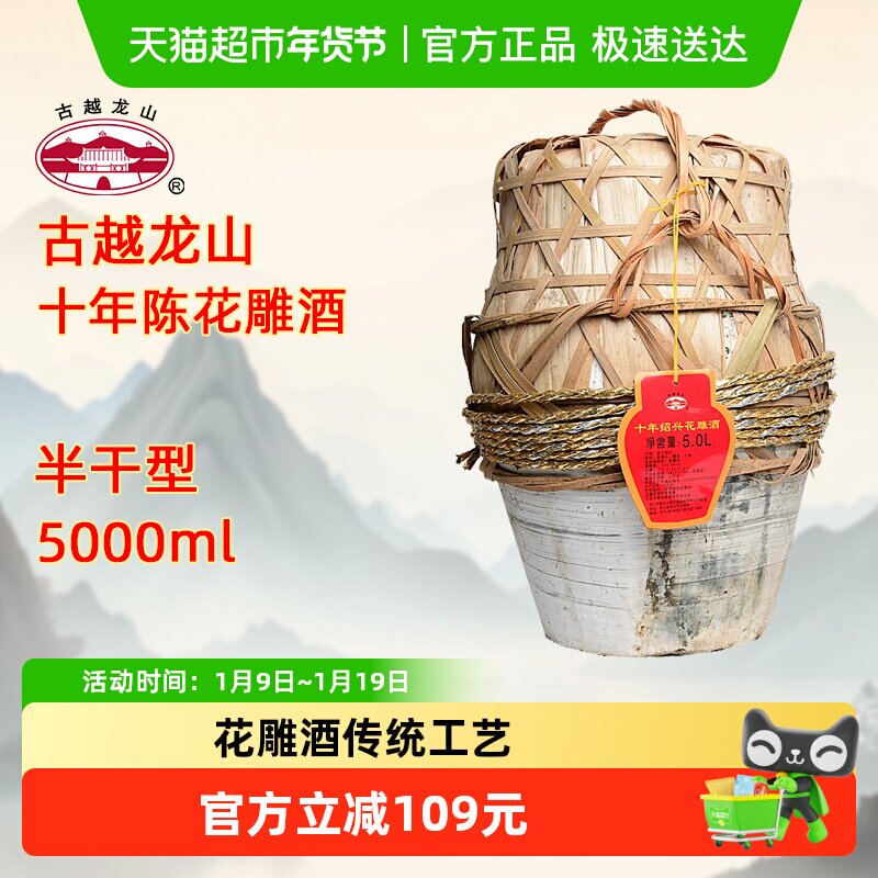 古越龙山绍兴黄酒十年陈花雕酒5L坛装黄酒绍兴老酒半干型