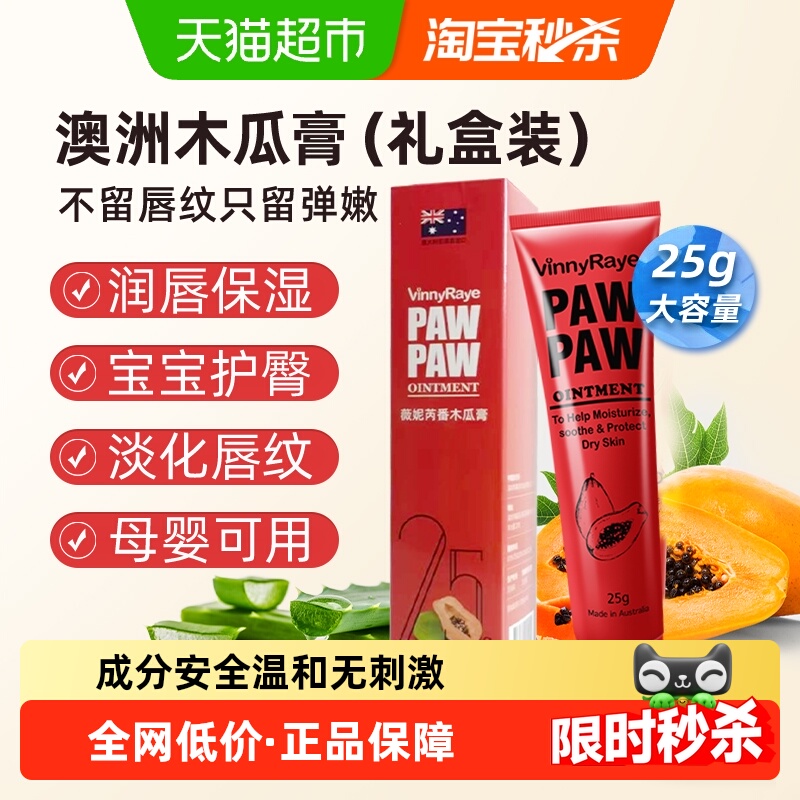 澳洲进口木瓜膏润唇膏薇妮芮