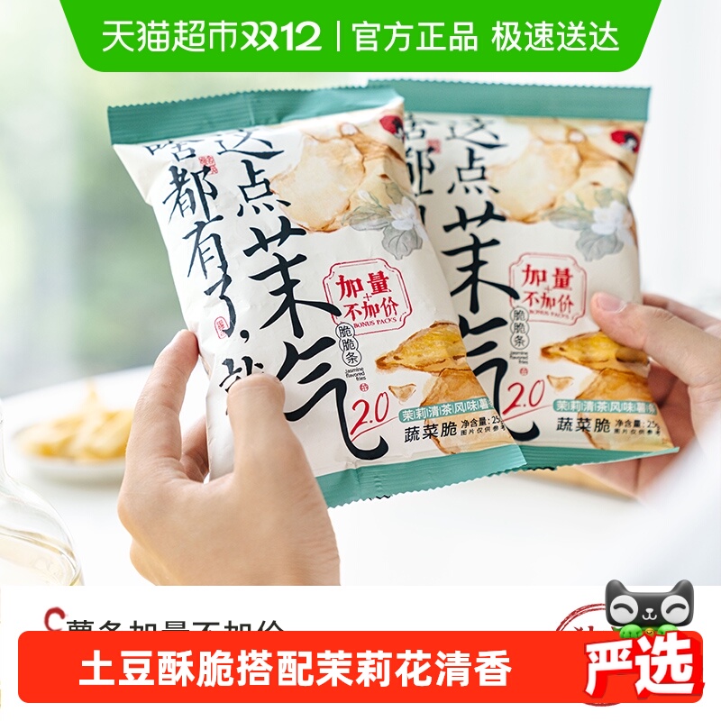 茶颜悦色小茉气脆脆条茉莉清茶风味薯条茶歇零食*6袋