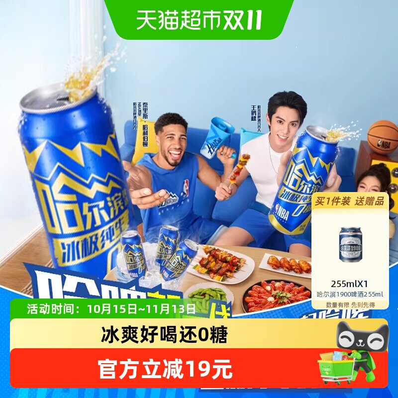 哈尔滨啤酒冰极纯生500ml*12听