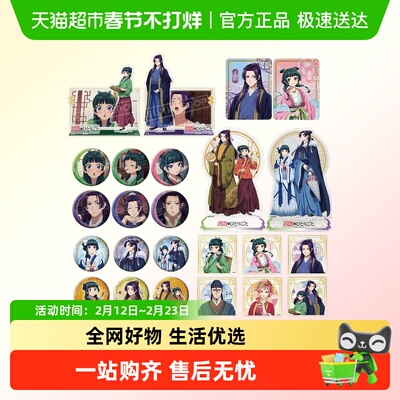 SUNRISEPOP药屋少女的呢喃周边