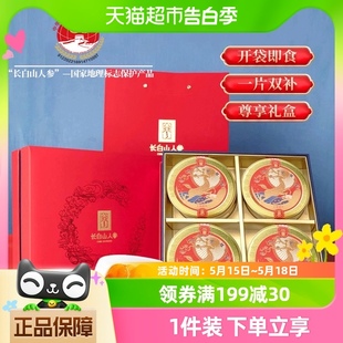 4盒滋补零食节日送礼品质礼盒 长白山人参即食人参蜜片礼盒50g