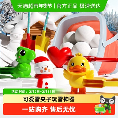 打雪仗雪球夹儿童玩雪工具套装