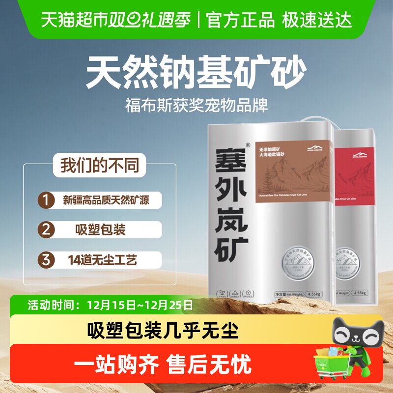 塞外岚矿天然钠基矿猫砂