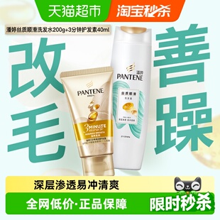 1三分钟护发素修护干枯 40ml 潘婷洗发水洗发露丝质顺滑200g
