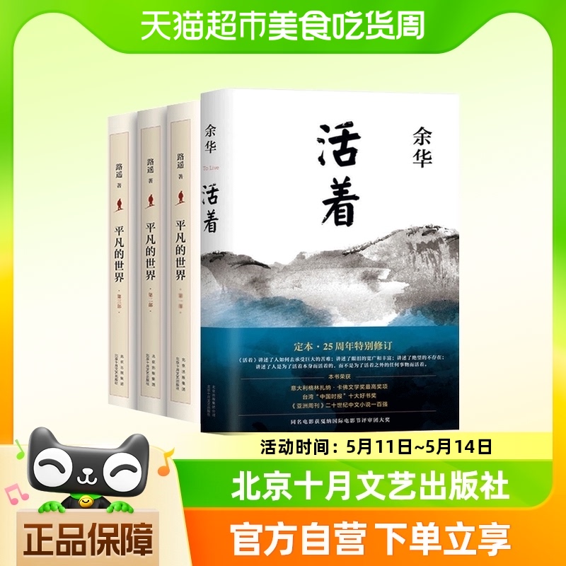 平凡的世界全三册 活着 共4册 原著路遥余华 现当代文学 新华书店 书籍/杂志/报纸 现代/当代文学 原图主图