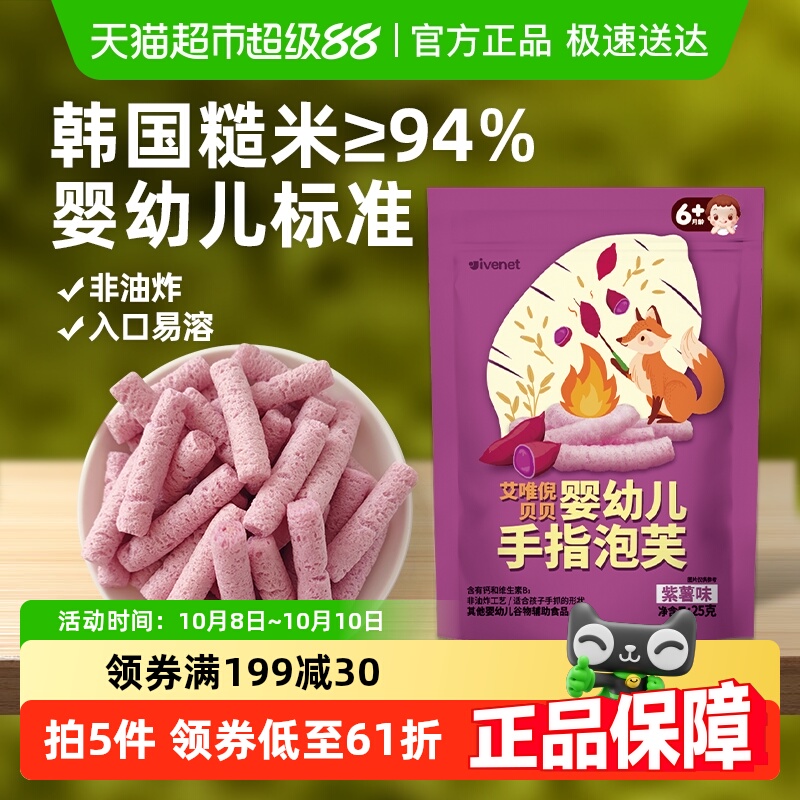 韩国艾唯倪宝宝零食紫薯味婴儿手指泡芙条儿童辅食磨牙米饼干