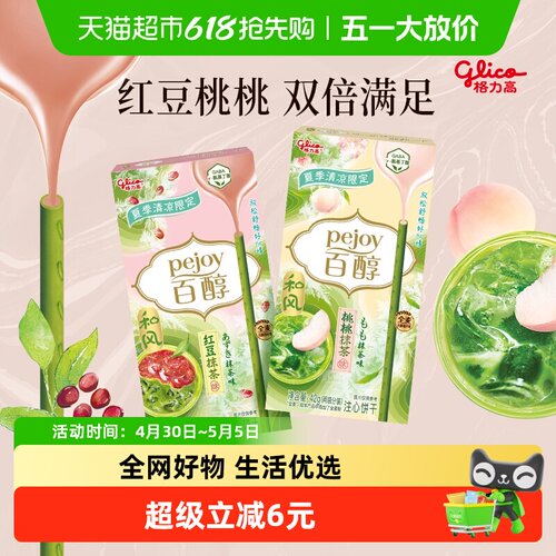 格力高百醇桃桃&红豆抹茶味42g*2