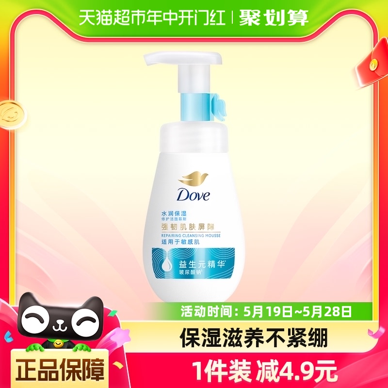 Dove/多芬水润修护保湿水嫩洁面泡泡氨基酸洗面奶160ml