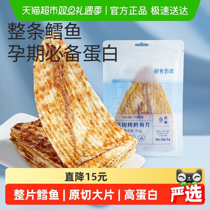 十月结晶研食妈咪原切烤鳕鱼片孕妇零食高蛋白孕期营养低脂鱼饼