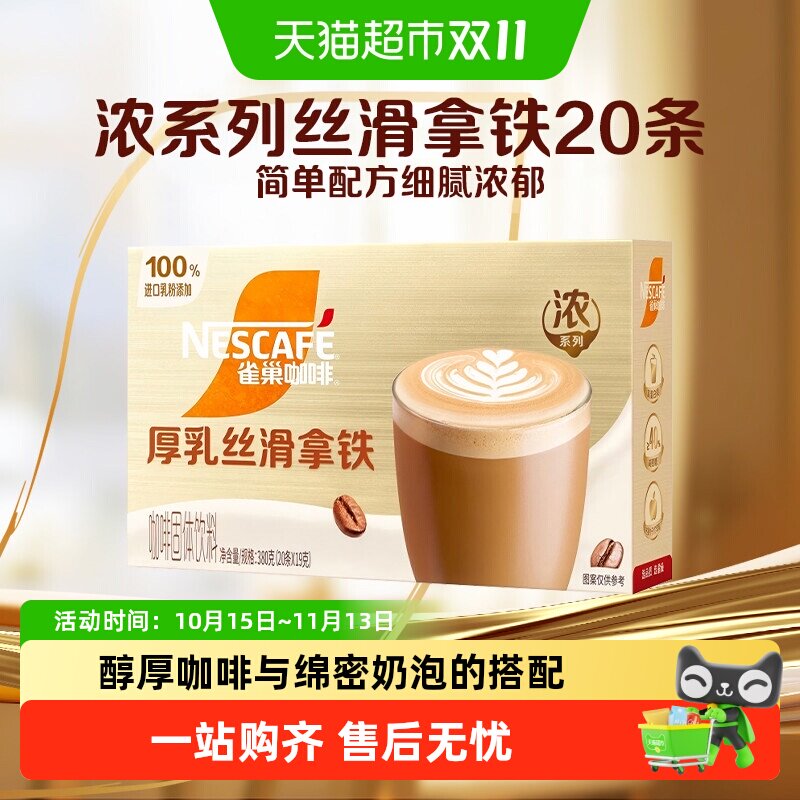 【下拉详情领补贴】雀巢咖啡浓系列多口味多规格系列速溶即溶办公