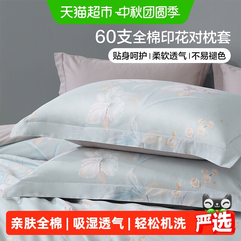 百丽丝家纺全棉亲肤对枕套