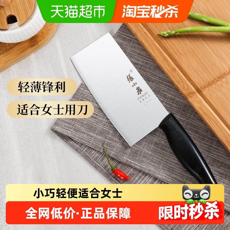张小泉菜刀家用不锈钢切菜切片切肉刀厨师刀具女士刀工具切菜刀,厨房/烹饪用具,菜刀,淘宝优惠券,粉丝福利购,淘宝优惠卷