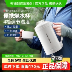 摩飞电热水杯便携式烧水壶旅行烧水杯热水户外电水壶不锈钢大容量